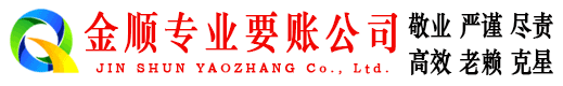 皇姑金顺催收公司